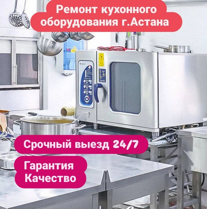 Ремонт кухонного оборудования