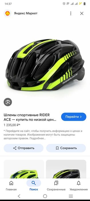 Шлем велосипедный