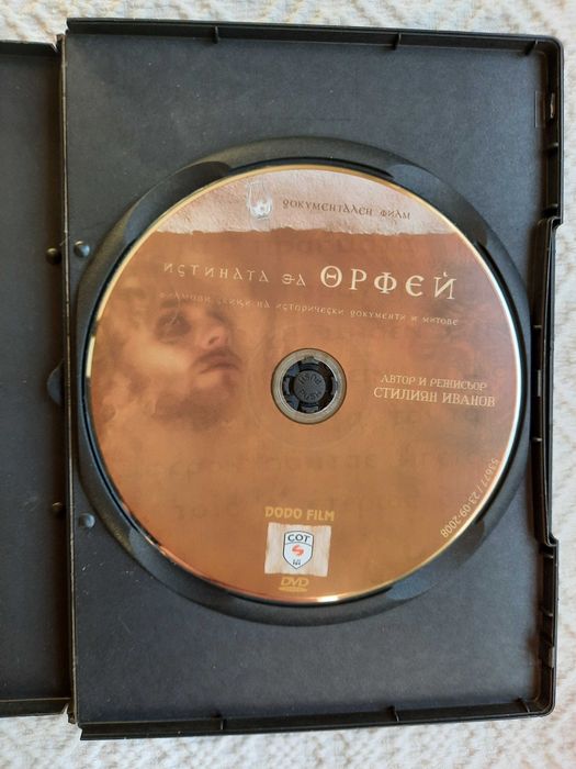 DVD - Илия Луков, Ибро Лолов, филм Истината за Орфей