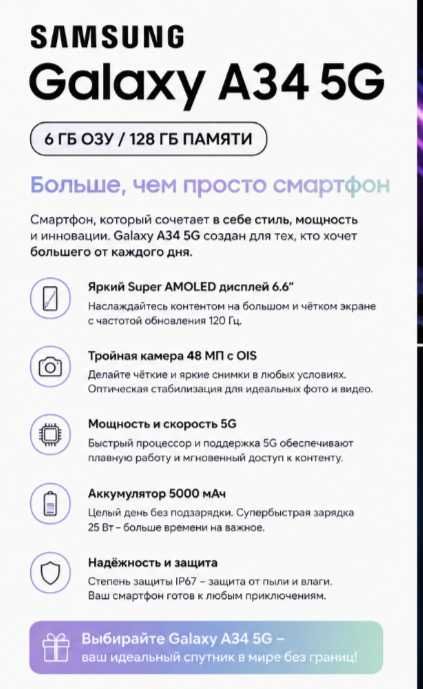 Samsung A34 5G акб 5000