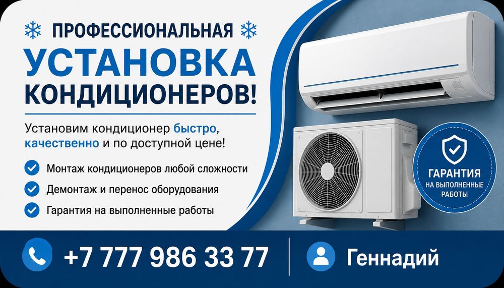 Установка кондиционеров