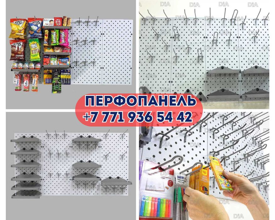 Панель перфорированная, настенная, для магазина и склада