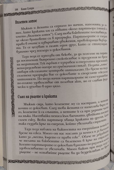 Книга Кама Сутра, нова, на български език