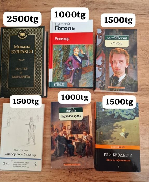 Арзан бағамен, жақсы жағдайдағы кітаптар сатылады.