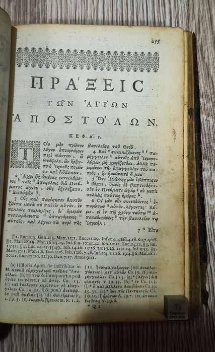 Рядък  Нов Завет на старогръцки език-1711г