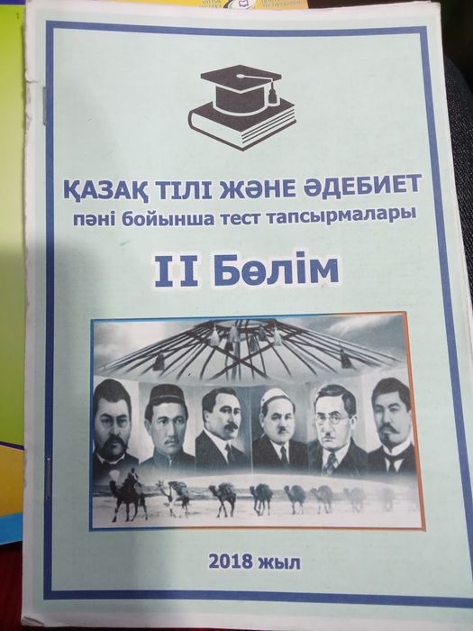 Казак адебиети,казак тили Тест