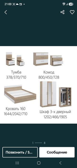 Спальный гарнитур б/у