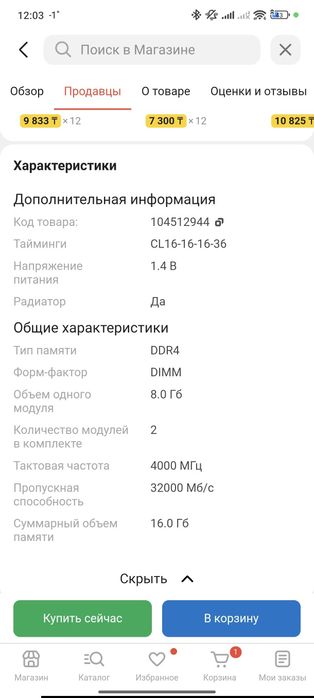 Оперативная память ddr4