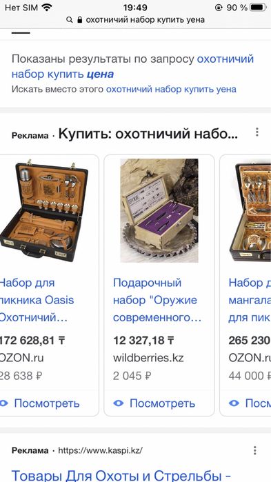 Охотничий набор