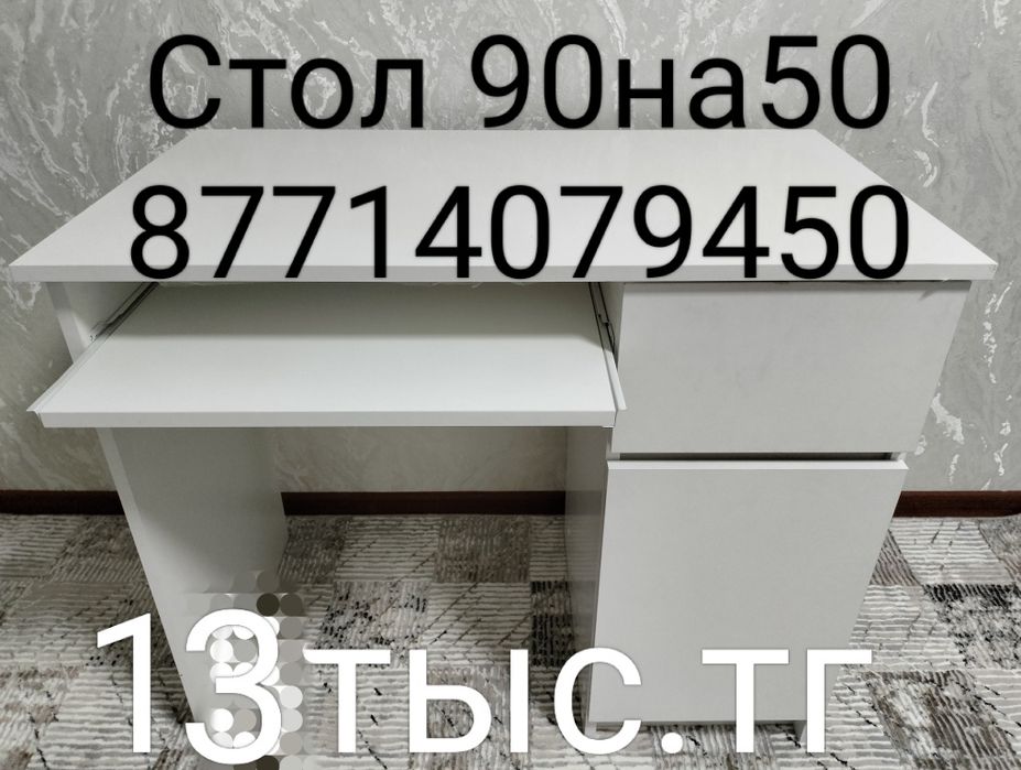 Продам стол белый