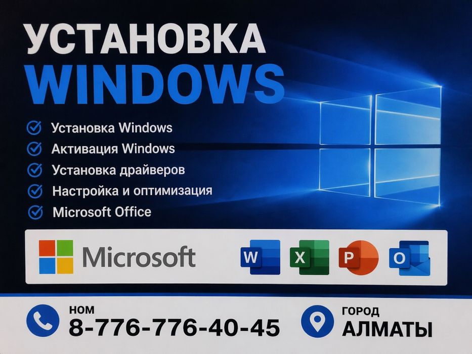 Установка Виндоус(Windows) Microsoft