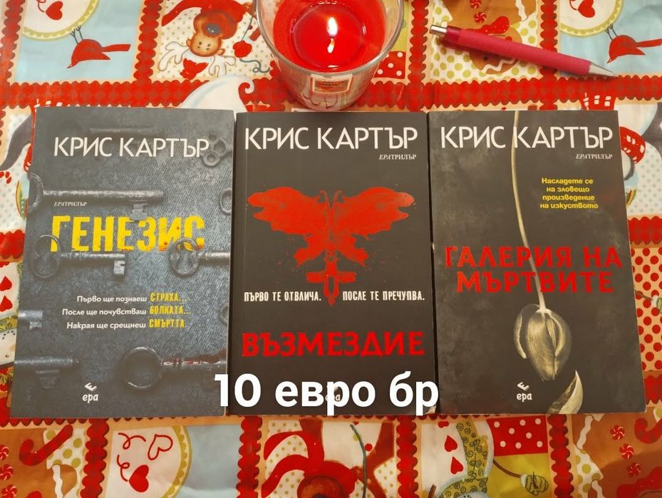 Предлагам книги -за всекиго по нещо