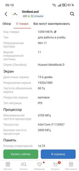 Продам Huawei MATEBOOK D15