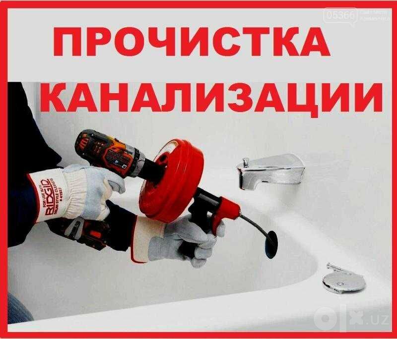 Чистка канализации прочистка канализации услуги сантехника