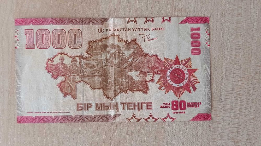 Юбилейная банкнота 1000 тенге 1 шт