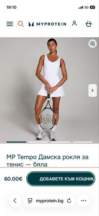 Нава Тенис рокля My protein