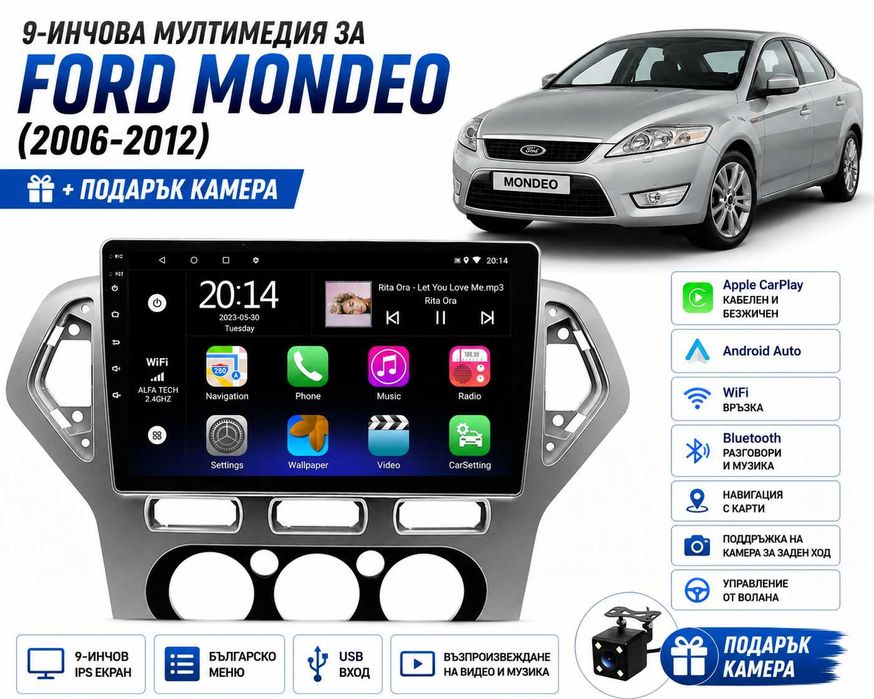 Мултимедия за Ford Mondeo 2006-2012 + Подарък камера