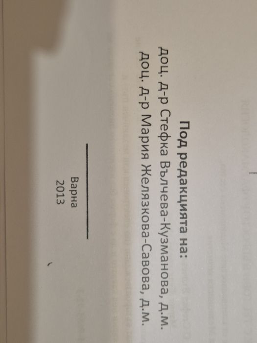 Фармакология, сестрински грижи при болни с инфекциозни заболявания , сборник с тестови въпроси по фармакология