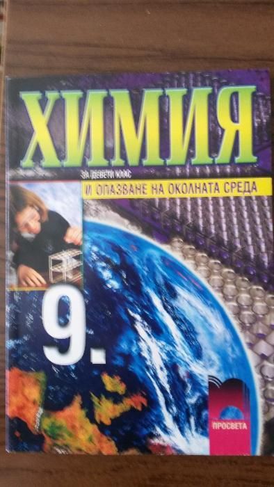 Учебници за 9 клас