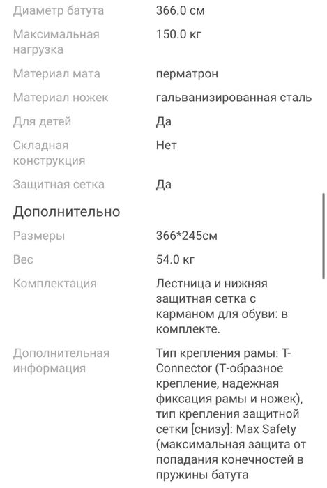 Батут почтни новый