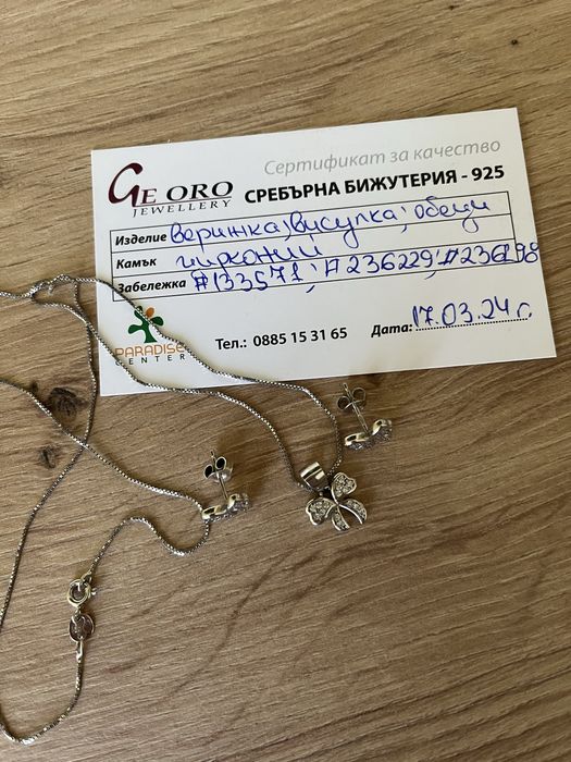 Комплект сребърно колие и обеци