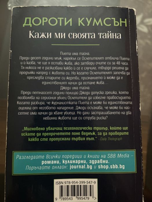 Кажи ми своята тайна
