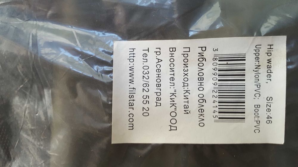 Риболовни принадлежности