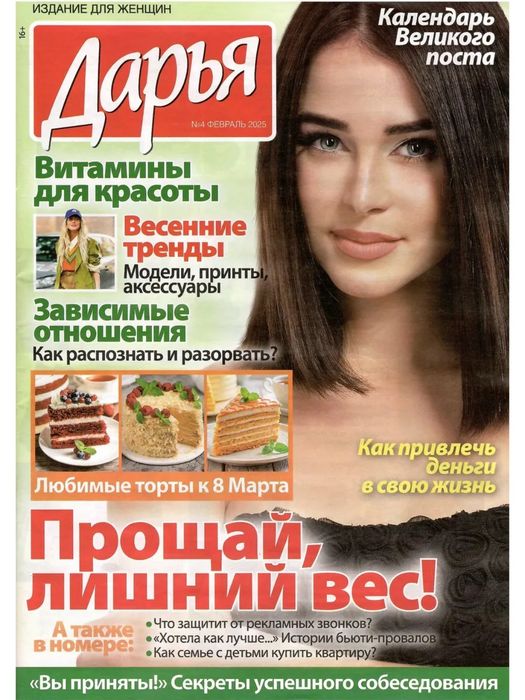 Журналы для женщин