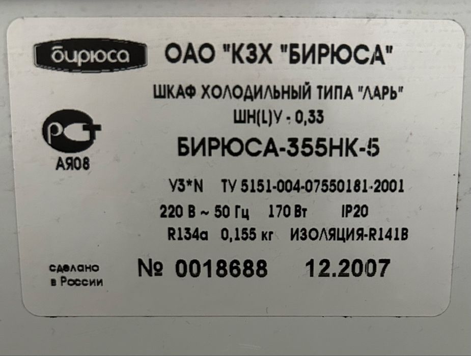 Морозильный ларь