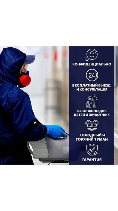 Дезинфекция Семей СЭС