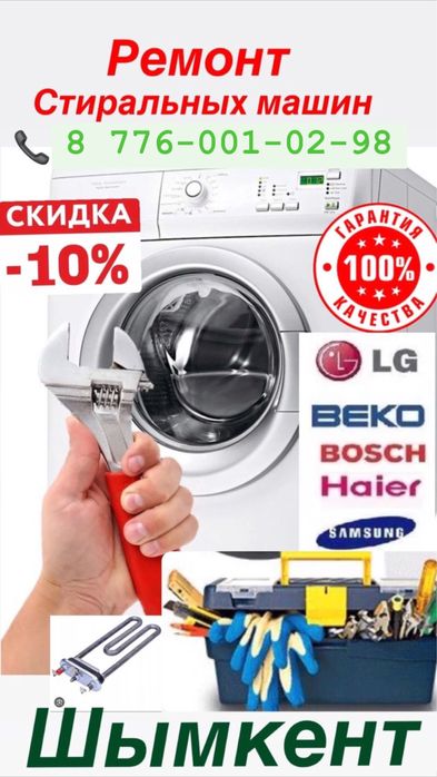 Ремонт стирльних машина, установка !!!