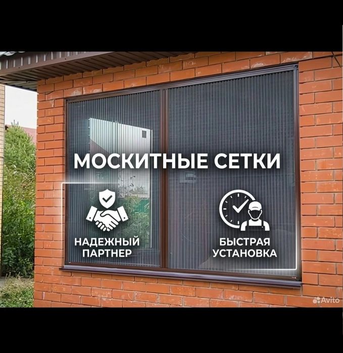 Москитная сетка на заказ быстро надёжно от,100-400
