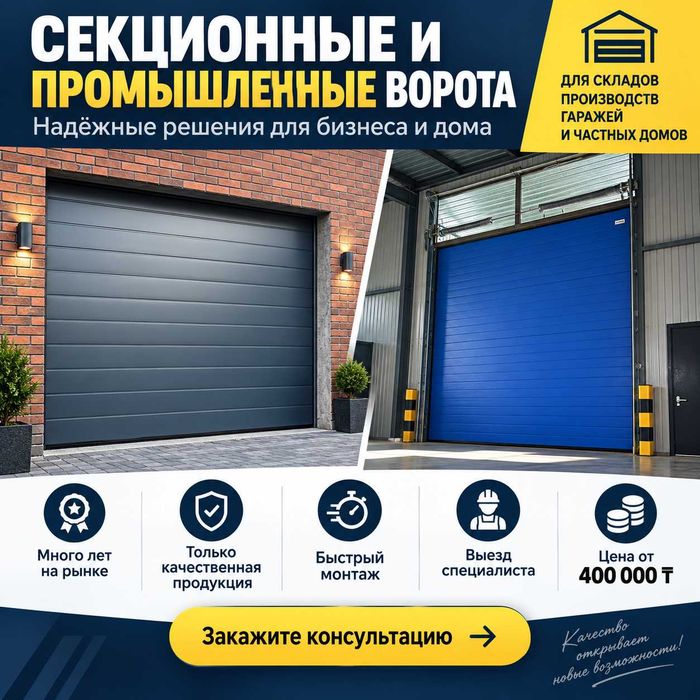 Ворота для гаража/склад