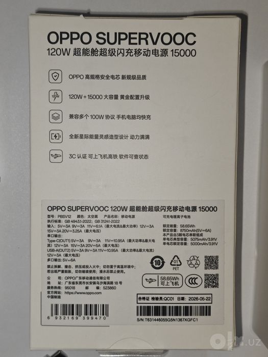 OPPO SuperVOOC Power Bank 120W PBSV12