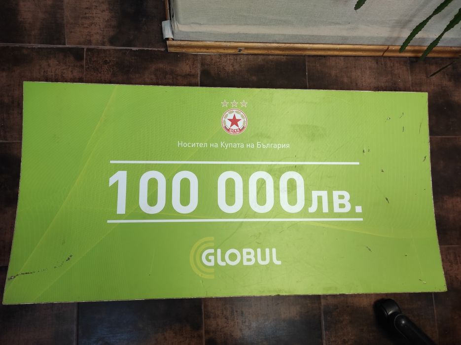 ЦСКА носител на купата на България, Глобул награди ЦСКА чек 100 000лв.