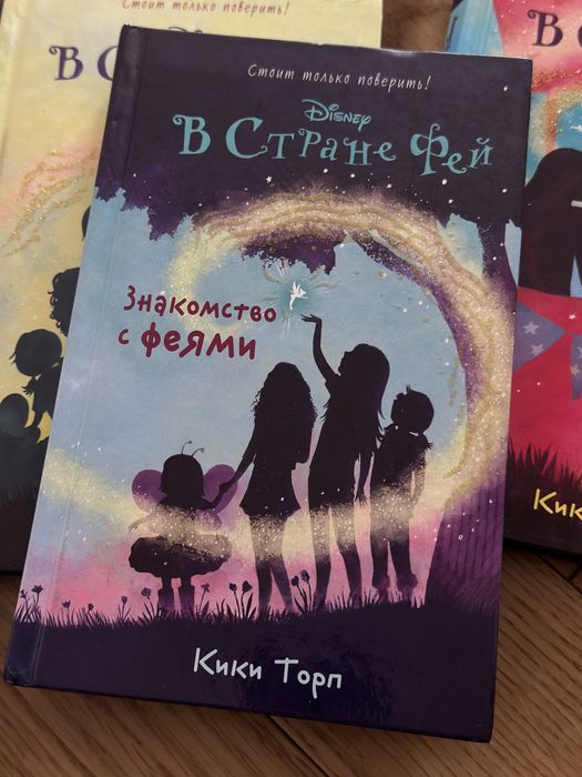 Книги в стране фей для девочек все частт