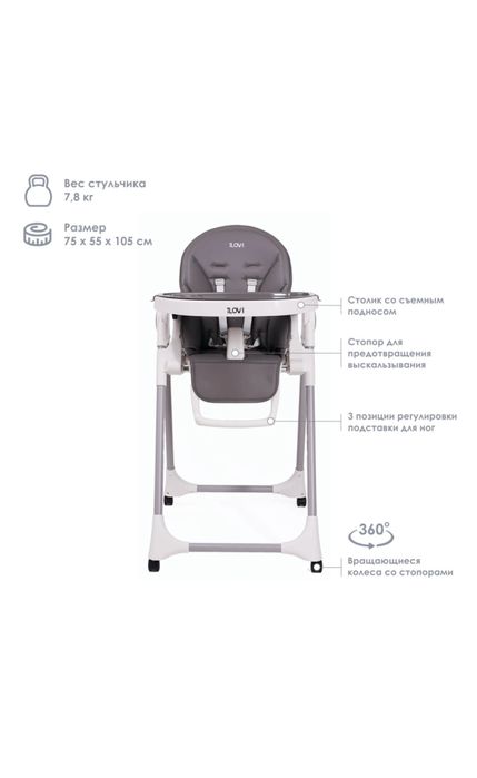 Стульчик для кормления