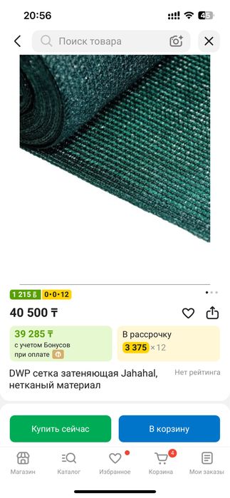 Затеняющая сетка