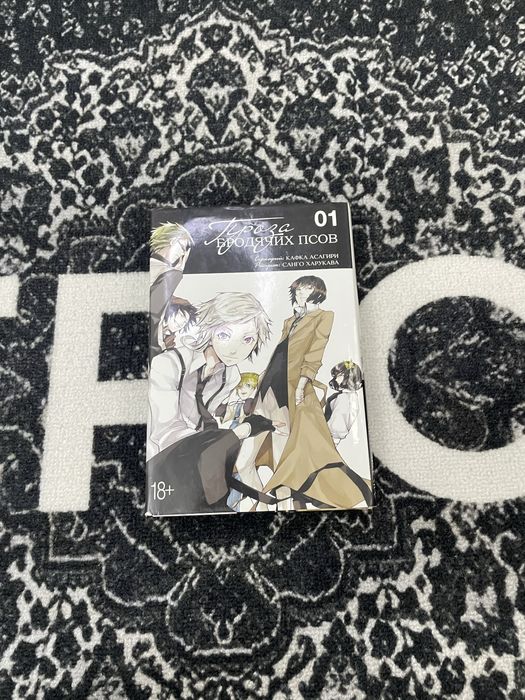 Манга Проза бродячих псов 1 том