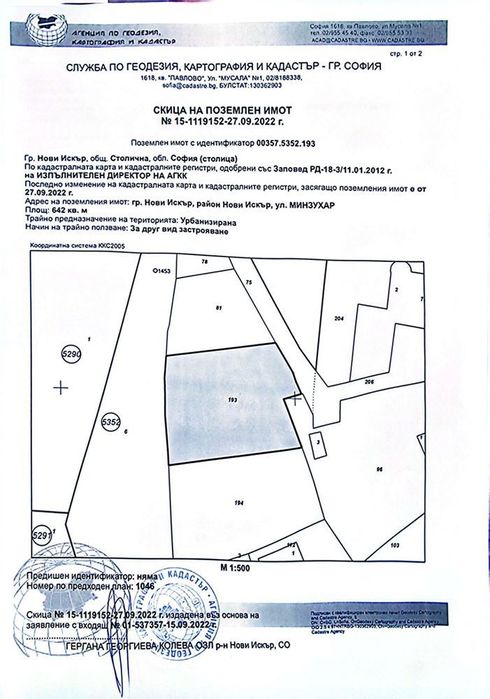 Урегулиран поземлен имот в гр. Нови Искър!