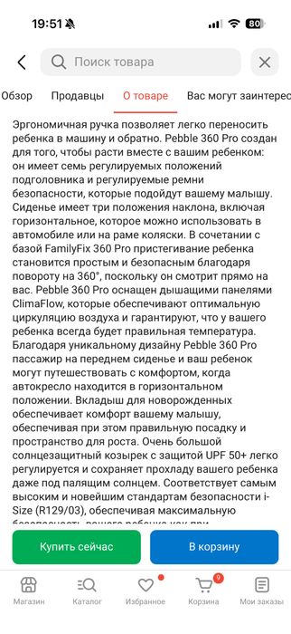 Автокресло (автолюлька)