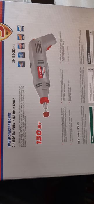 инструмент гравер, Россиядан келген, таза пайдаланбаган, оригинал