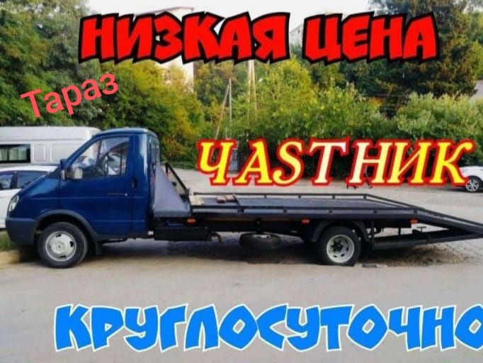 Круглосуточно услуги эвакуатора город Тараз