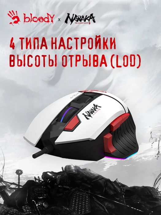 Мышка A4tech Bloody Naraka с ковриком