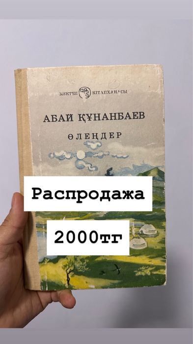 Ескі қазақша Кітап