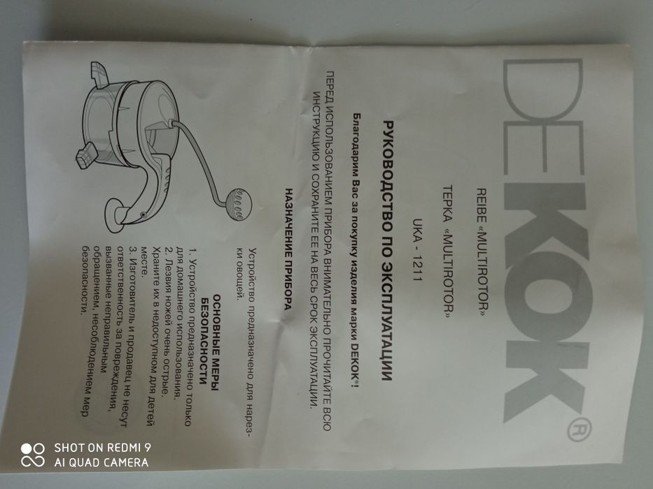 Терка Multirotor