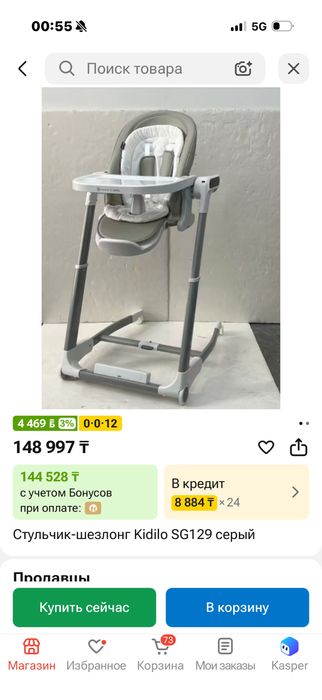 Продаю стульчик-шезлонг в идеальном состояний
