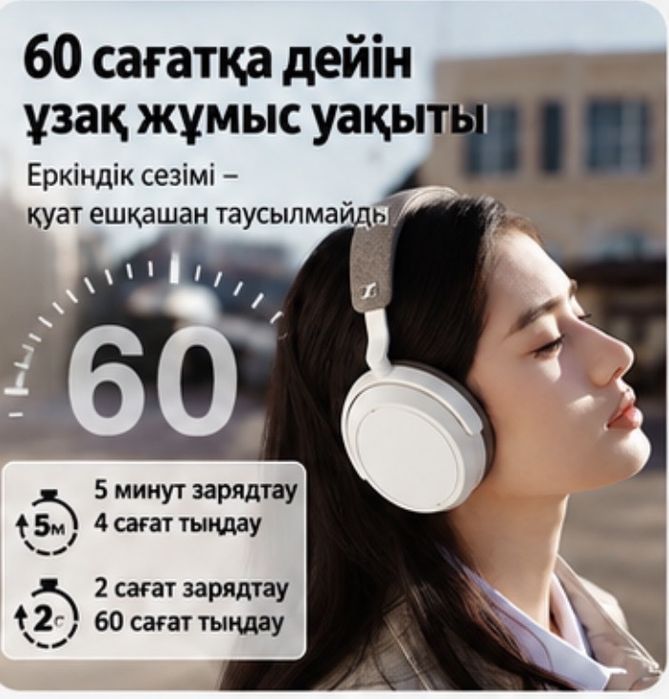 SENNHEISER MOMENTUM 4 — сымсыз құлаққап