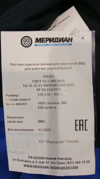 Роба сварочная и слесаря