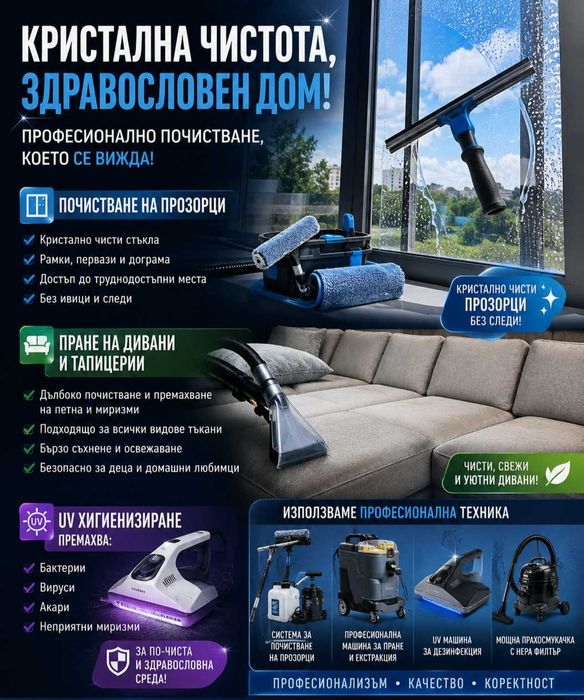 Мобилно почистване до Адрес!